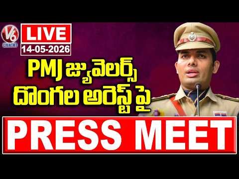 LIVE : Karimnagar CP Gaush Alam Press Meet On Arrest Of PMJ Jewellers Thieves | V6 News
