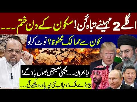 National and International Situations | Next 2 Months | Latest Predictions by Dr M Ali