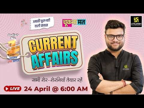 24 April 2026 Current Affairs | Episode 2056 | Current Affairs Today | Kumar Gaurav Sir