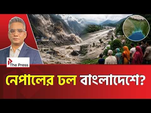 সাত বছর আগেই নেপালের হড়পাবানের বিপদসঙ্কেত; বাংলাদেশ কি নেক্সট টার্গেট? Himalayan Floods | The Press