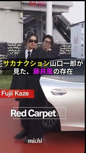 サカナクション山口一郎が見た、藤井風の存在。