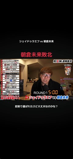 HIKAKINの衝撃反応と朝倉未来の試合結果