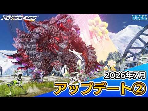 『PSO2ニュージェネシス』2026年7月アップデート情報②