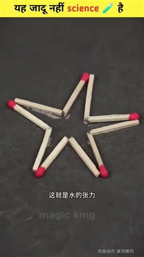 scientific Jadu #science #shortvideo #viralshort#shorts #shortsfeed #youtubeshorts