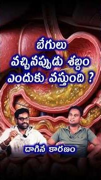Why Do Stomach Noises Occur? | Burping or Stomach Rumbling Causes Explained | Cure Medicine