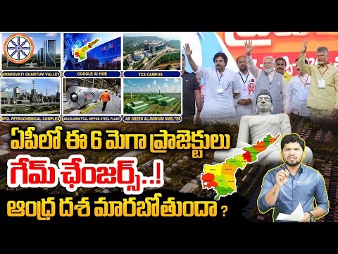 ఆంధ్ర దశ మారబోతుందా? | Mega Projects On Andhra Pradesh | AB News
