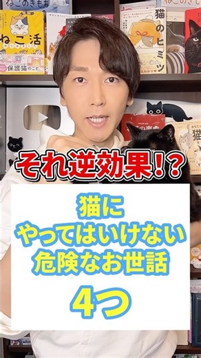 それ逆効果！？猫にやってはいけない危険なお世話４つ #猫 #猫のいる暮らし #ねこ