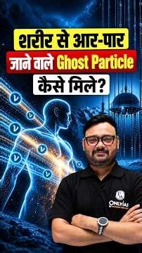 How Scientists Discovered Ghost Particles That Pass Through Your Body? | Neutrinos Explained #shorts