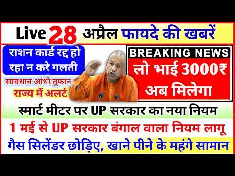 29 April 2026 Up News Uttar Pradesh Ki Taja Khabar Mukhya Samachar Yogi samachar Clean News UP