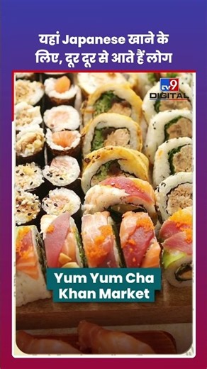 Delhi-NCR के Top Sushi Spots | यहां Japanese खाने के लिए, दूर दूर से आते हैं लोग #shorts