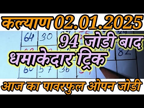 🔥Kalyan Trick Today 02-01-2026! Kalyan Bazar Chart! Kalyan Fix open & jodi! Kalyan Trick Live