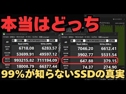 【99%が知らない】SSDの本当の性能 CrystalDiskMark（ベンチマーク）で100万！！
