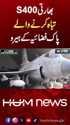 Pakistan Air Force Heroes & the S-400 Story | What Really Happened? | Hum News | Pakistan