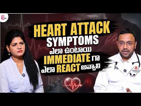 Germanten Hospitals | Heart Attack Symptoms And How To React Immediately To Save Life | SumanTV