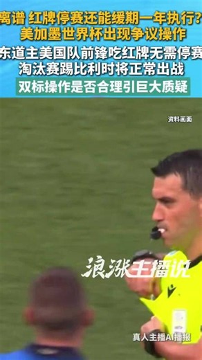 挪威队主帅直言国际足联犯下大错：这是一个糟糕、糟糕、糟糕、糟糕、糟糕的决定，会伤害世界杯