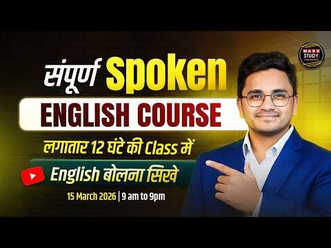 Zero से Fluent English | Complete 12 Hour Spoken English Course | English Speaking Full Course