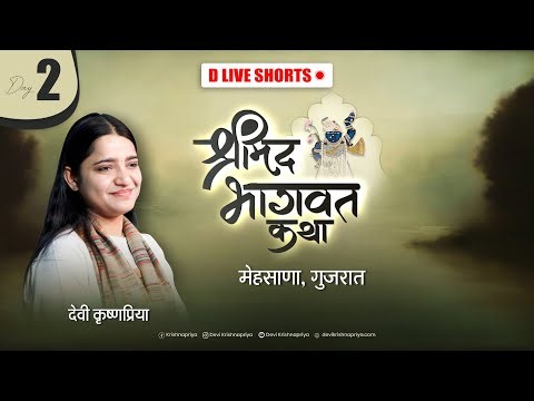 D LIVE DAY - 02 || Shrimad Bhagwat Katha || 29 Dec to 1 January 2026 || Mehsana, Gujarat