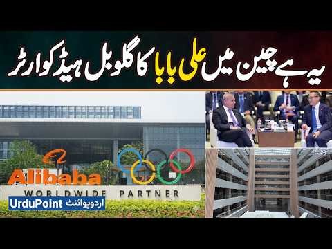 Alibaba's Global Headquarters In China - A Look Inside The Tech Giant's Base