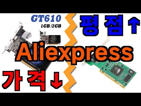 Ali recommends cheap graphics cards