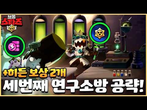 신규 연구소방 등장!! 근데 이번 이스터에그 보상은 옆방에 있다고..? [브롤스타즈]