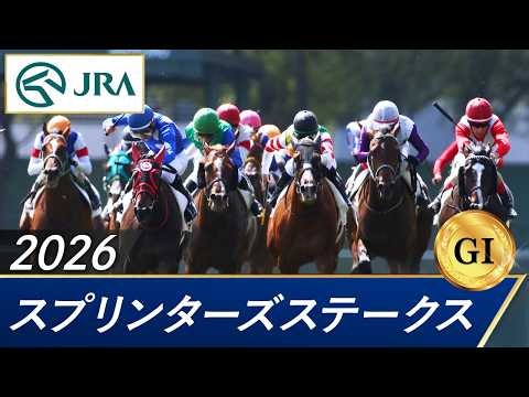 2026年 スプリンターズステークス（GⅠ） | ピューロマジック | JRA公式