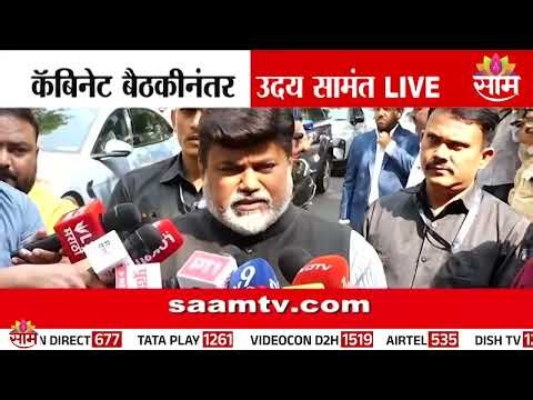 "Ravindra Dhangekar हे पक्षाची भूमिका मांडणारी व्यक्ती नाही" - Uday Samant यांचं वक्तव्य