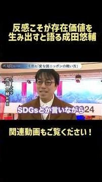 反感こそが存在価値を生み出すと語る成田悠輔