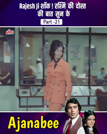 Ajanabee अजनबी (1974) Hindi Movie | Rajesh Khanna & Zeenat Aman | Entertainment Classic . . #rajeshkhanna #zeenat #ajanabee | People & History