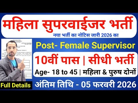 women supervisor recruitment 2026, Anganwadi Supervisor 2026, Anganwadi Recruitment 2026,No Exam Job