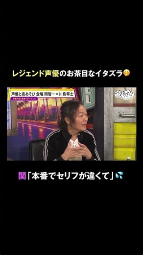 #関戸谷と夜あそび 第5回・第16回の放送を【10/5(月) 0:00まで】無料配信中✨ 月曜〜木曜は放送の内容と一部変更がございます。 お見逃しなく💨#声優と夜あそび #声優 #shorts