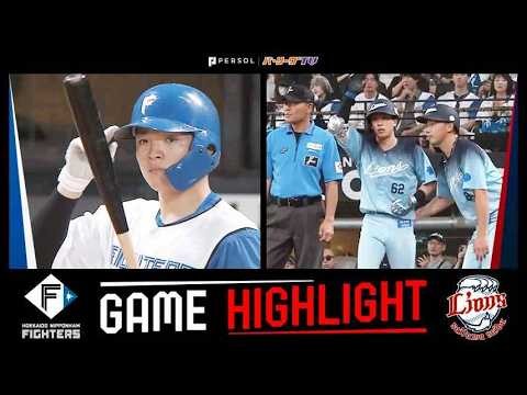 2026年8月13日 北海道日本ハム対埼玉西武 試合ハイライト