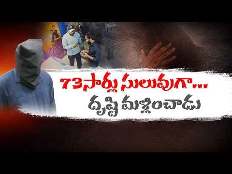 Inter-State Fraudster Arrested in Hyderabad for High-Tech ATM Scams || Neralu Ghoralu