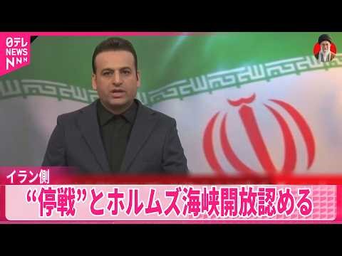 【イラン側】 ｢犯罪国家であるアメリカに10項目の計画を受け入れさせることで、歴史的な勝利を収めた｣と声明