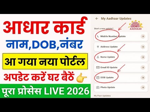 Aadhar Me Name, DOB, Mobile Kaise Change Kare 2026 | Aadhaar Update Online Without Agent 🔥