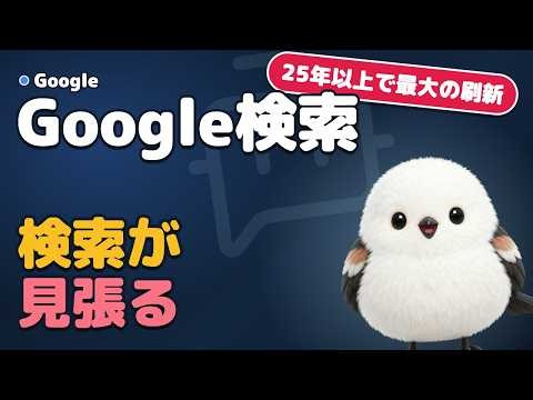 Google検索が「エージェント」に｜24時間見張る情報エージェント・その場で画面を作る生成UI・ミニアプリと、日本で使えるかを図解