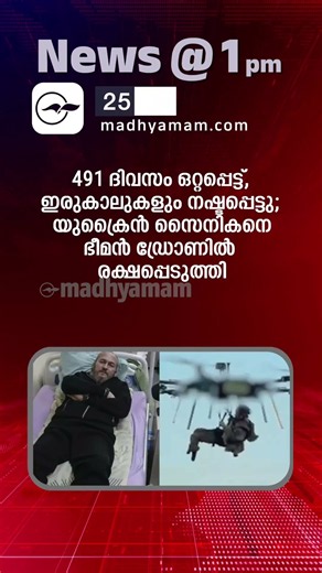 News @1 PM | One Minute News | പ്രധാന വാർത്തകൾ | October 25 2026| Madhyamam |
