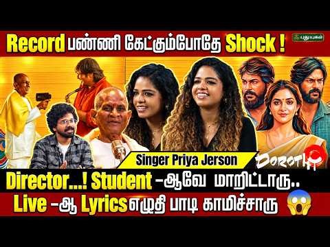 Trauma -ல தான் இந்த பாட்டு பாடுனேன்! | Priya Jerson Dorothy | Ilayaraaja | Karthik Subbaraj | Yogi