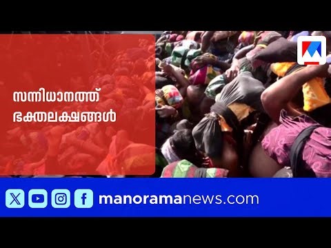മകരവിളക്കിന് ദിവസങ്ങള്‍ ബാക്കി; സന്നിധാനത്ത് വൻ ഭക്തജനത്തിരക്ക് | Sabarimala