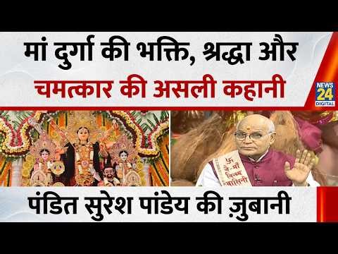 Kaalchakra: मां दुर्गा की भक्ति, श्रद्धा और चमत्कार की असली कहानी, Pt. Suresh Pandey की ज़ुबानी