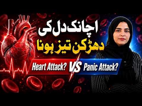 Panic Attack Kya Hota Hai? - Dil Ki Dhadkan Ka Tez Hona - Panic Attack Symptoms & Treatment