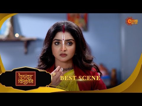 Brindabon Bilashini | বৃন্দাবন বিলাসিনী | Highlights | 11 Jan 2026 | Bangla Serial | Sun Bangla