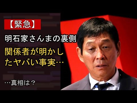 明石家さんまに何が…？ 注目される背景