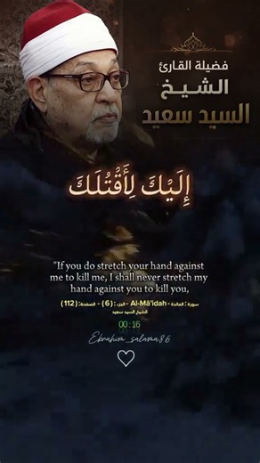 I Fear Allah, Lord of the Worlds #SayedSaeed