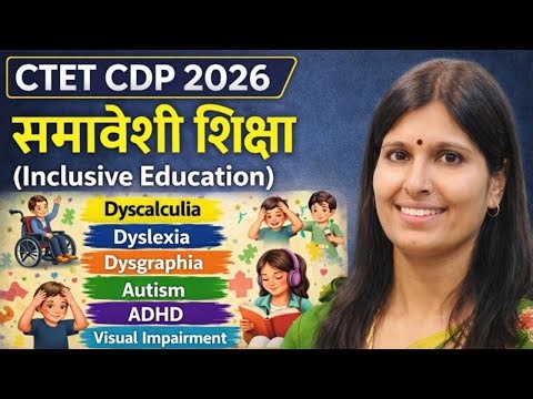 CTET CDP 2026 | Learning Disability| Autism ADHD Dyslexia | Learn With Sweety