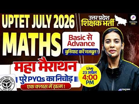 UPTET 2026 Maths Marathon | UPTET Maths Paper 1 & Paper 2 by Teaching Pariksha | UPTET