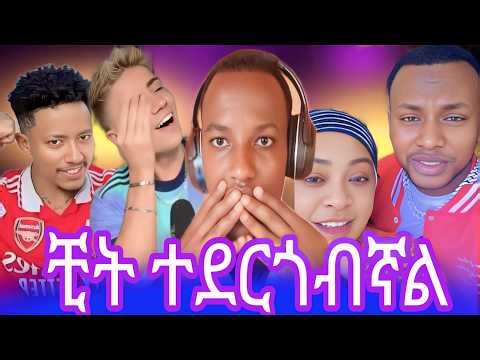 የዱሮ ሚስቴ ነበረች ቺት ተደርጎብኛል ዲላን ወደ ኢትዮጵያ ሊመጣ ነው ‪@dallol_entertainment‬ ‪@Aletubereactions‬ #habesha