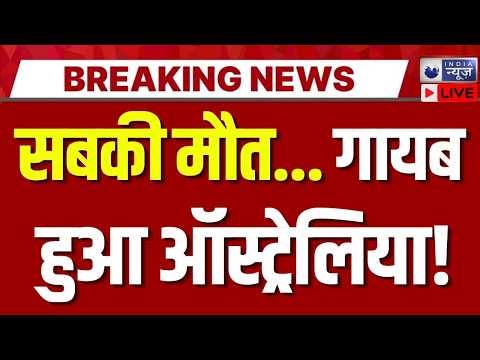 Huge Meteor Hole Found LIVE: धरती से टकराया उल्कापिंड, ऑस्ट्रेलिया में मिला गहरा गड्ढा | Breaking