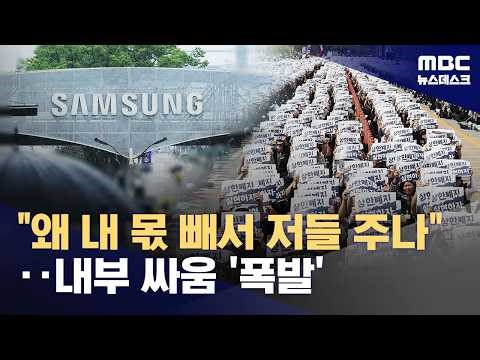 "내 몫 왜 나눠줘야 하냐"‥파업 하루 앞 노조 내부 갈등 '눈덩이' (2026.05.20/뉴스데스크/MBC)