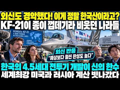 261002 Defense: South Korea actually built this? KF-21, a series of marvels - Minwoo