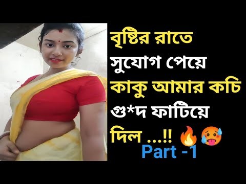 Romantic Golpo...Part-1....Ep-17 choti golpo, Bangla choti Kahini, Bangla golpo choti, golpo choti